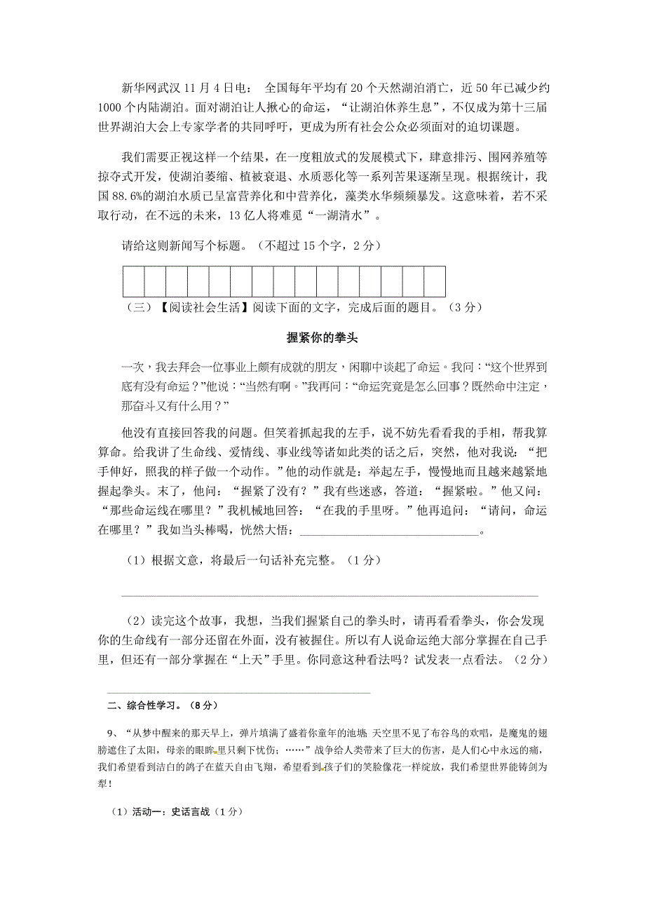 白中初二年级第一学期语文期中考试题.doc_第3页