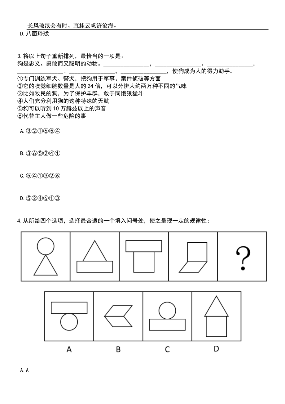 2023年06月海南省三亚市市场监督管理局公开招考4名下属事业单位工作人员（第1号）笔试参考题库附答案详解_第2页