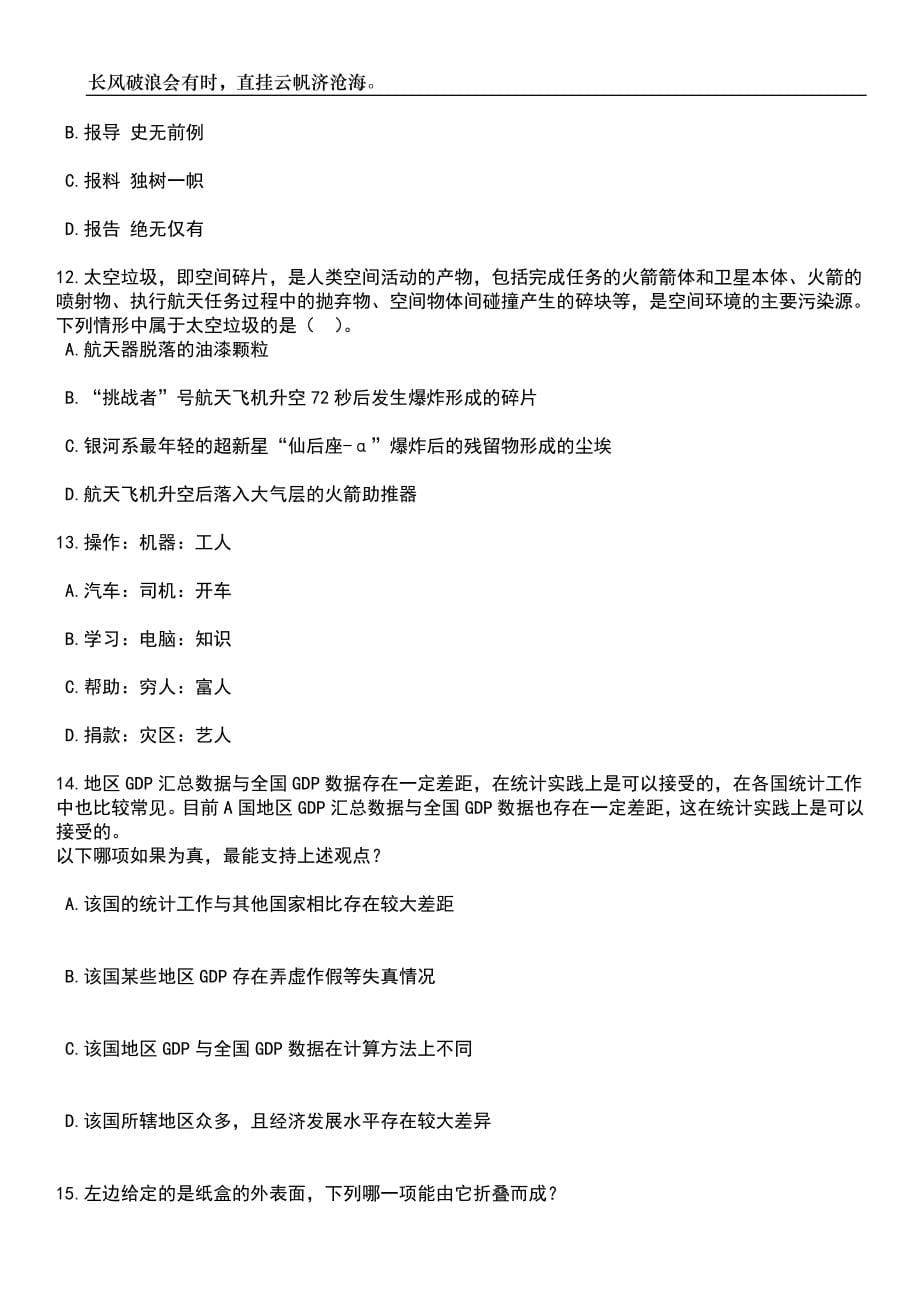 2023年06月海南省三亚市市场监督管理局公开招考4名下属事业单位工作人员（第1号）笔试参考题库附答案详解_第5页