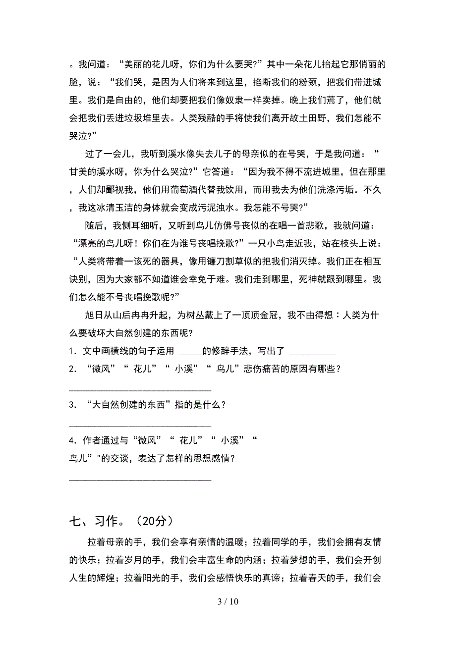 2021年部编人教版六年级语文下册期末试题完整(2套).docx_第3页