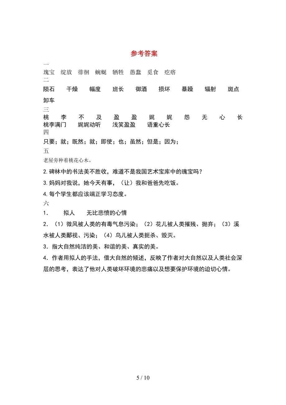 2021年部编人教版六年级语文下册期末试题完整(2套).docx_第5页