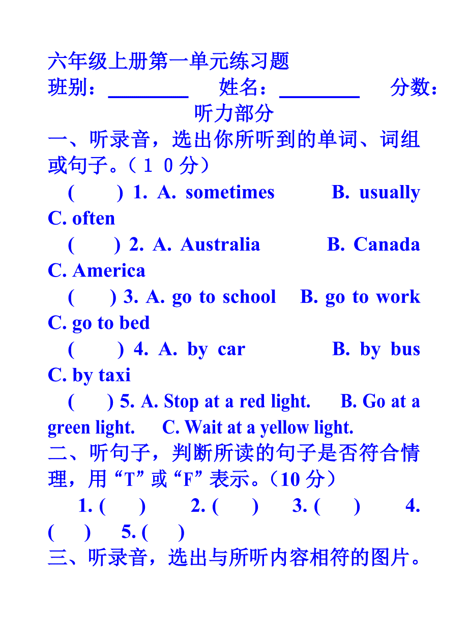 pep人教版六年级英语上册unit1练习题_第1页