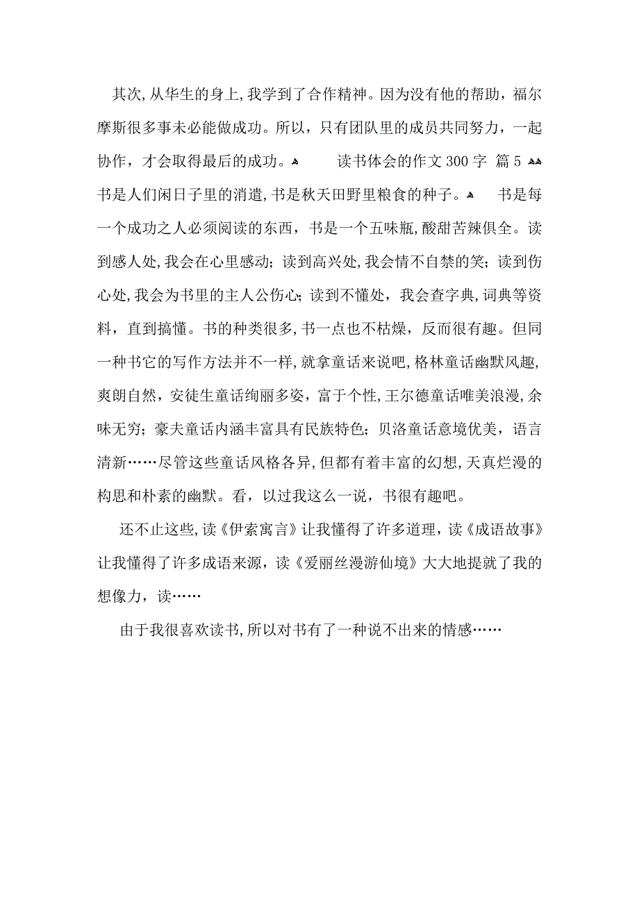 有关读书体会的作文300字集合五篇_第4页