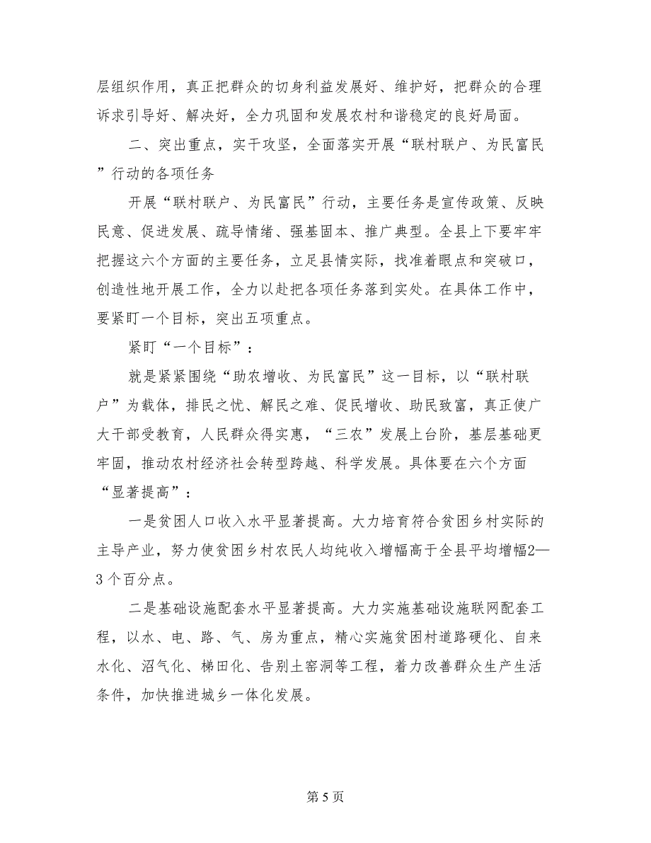 在全县联村联户为民富民行动动员大会上的讲话_第5页