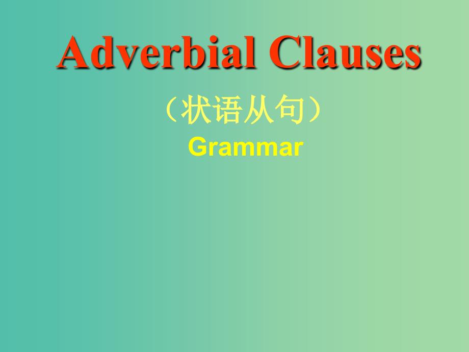 高中英语 Module 6 Films and TV Section Two Grammar课件 外研版必修2.ppt_第2页