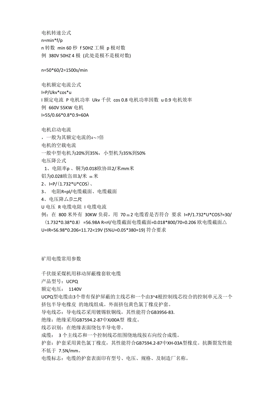 电机转速公式_第1页