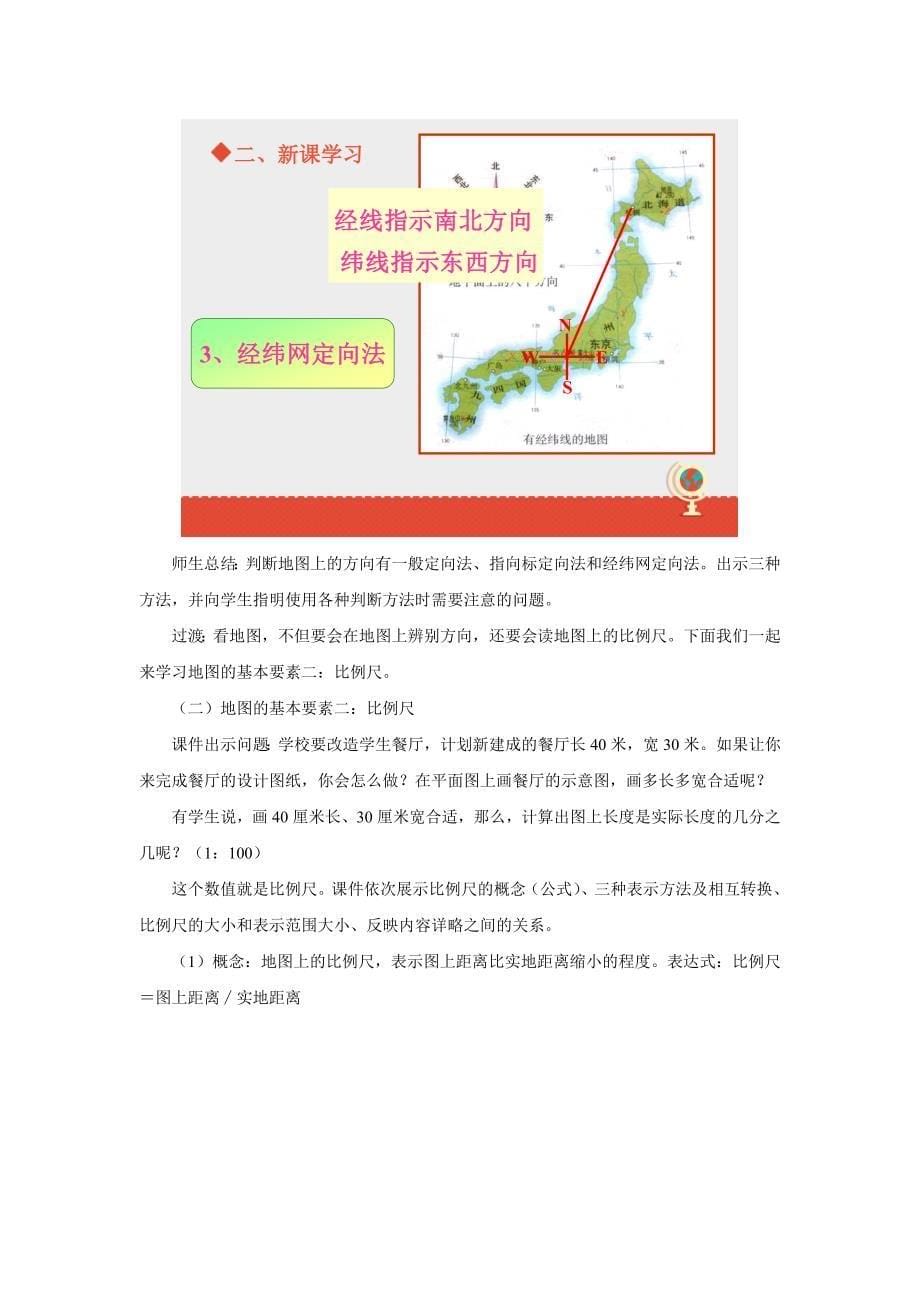 商务星球版地理七年级上册第2章第一节地图的基本要素word教案_第5页