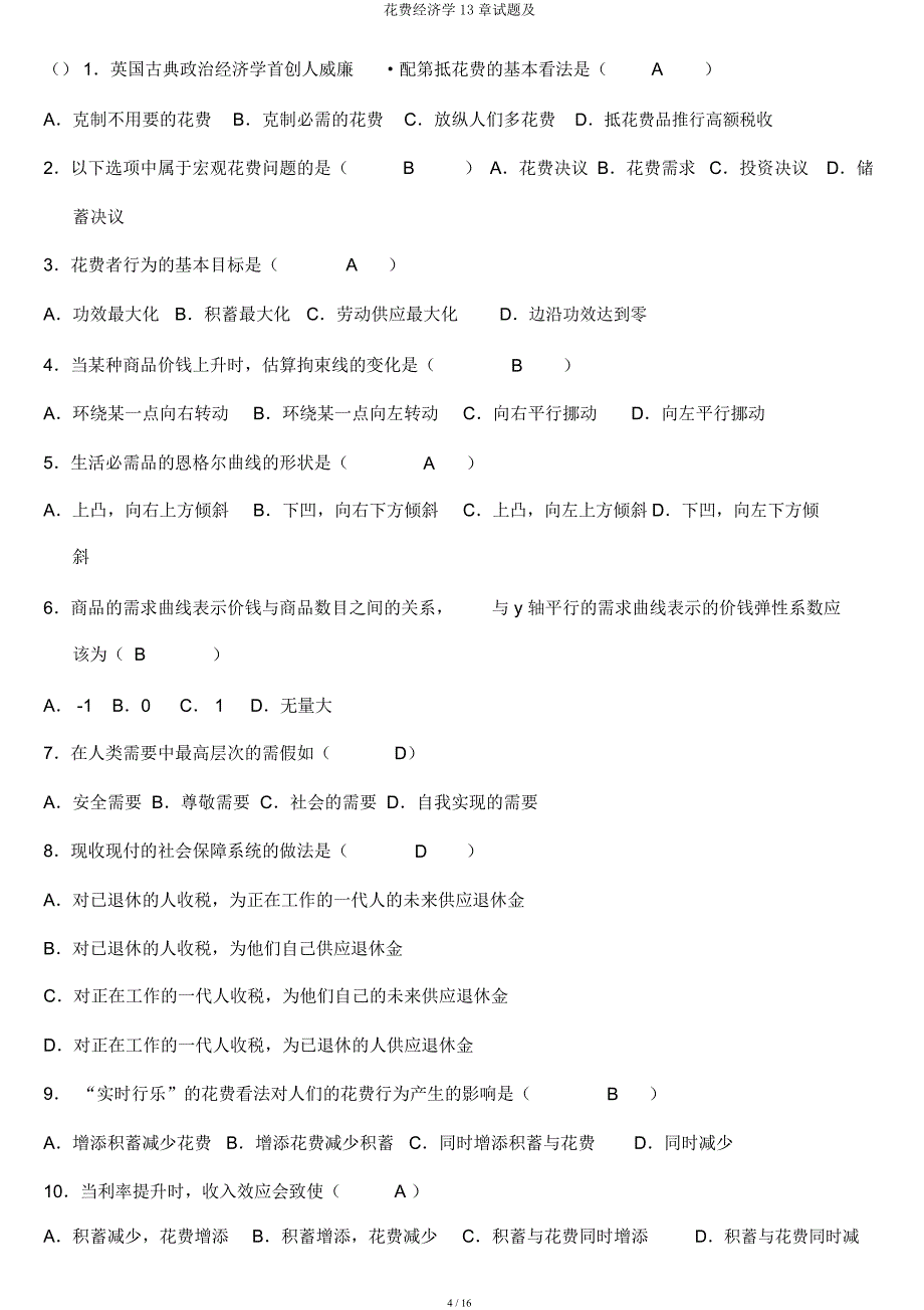 消费经济学13章试题及.docx_第4页