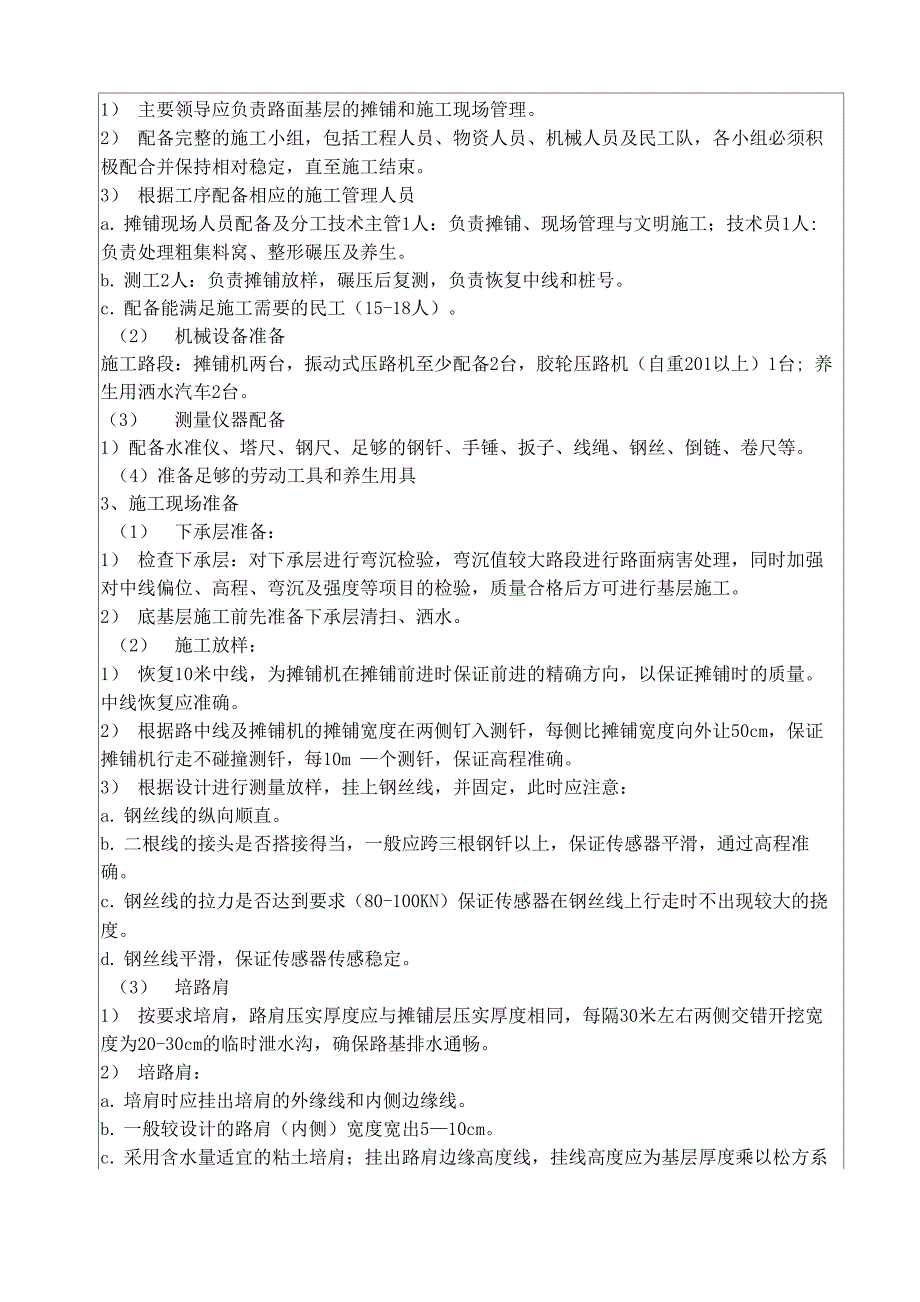 水稳层施工技术交底_第2页