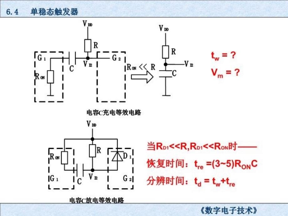 最新单稳态触发器精品课件_第3页