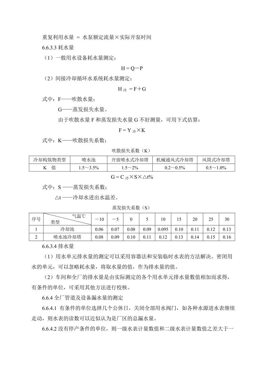 火力发电厂水平衡与节水方案_第5页