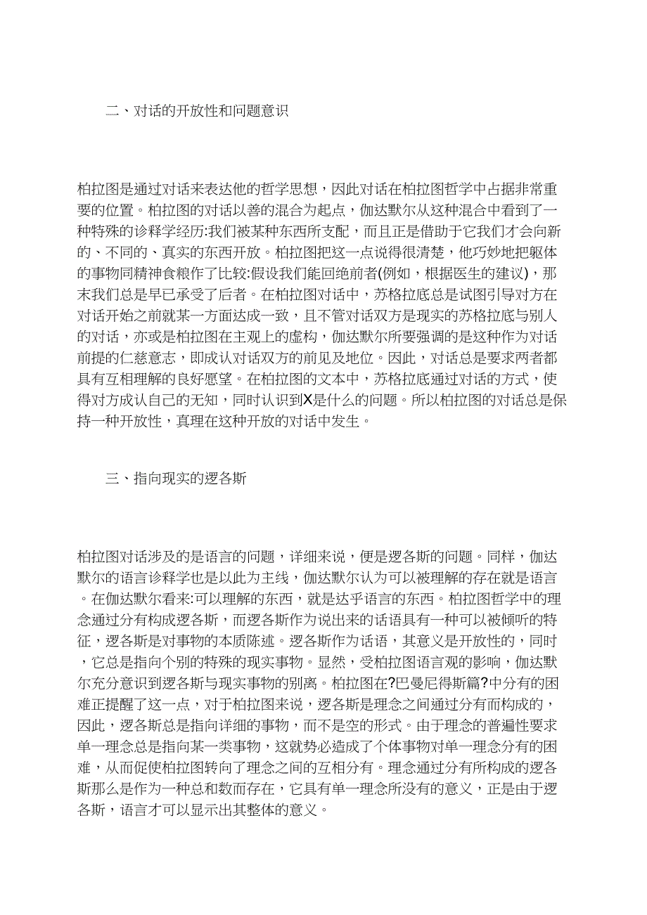 浅析伽达默尔的柏拉图哲学视域_第2页