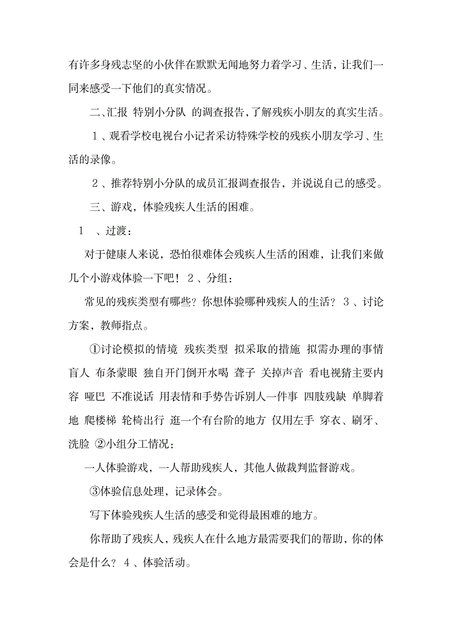 小学四年级社会综合实践活动方案_第4页