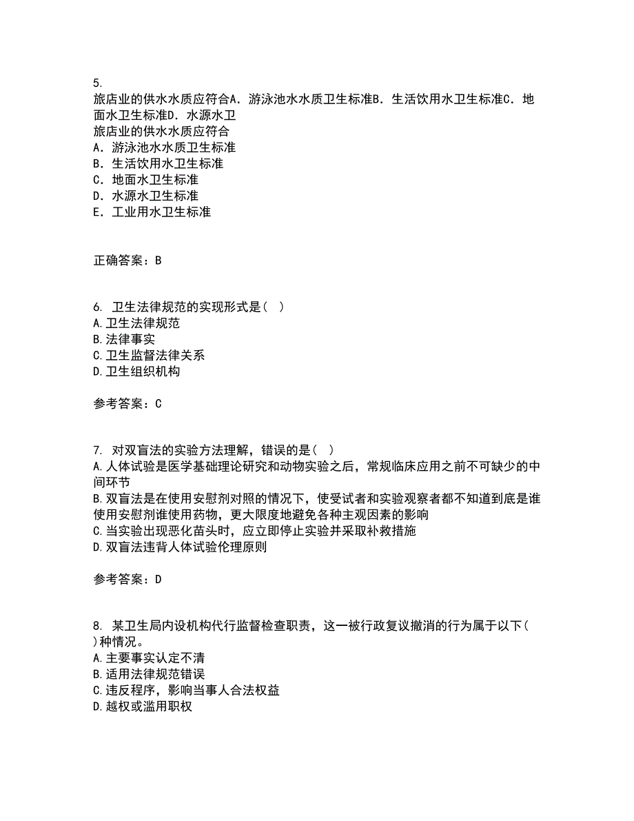 中国医科大学21春《卫生法律制度与监督学》离线作业一辅导答案42_第2页