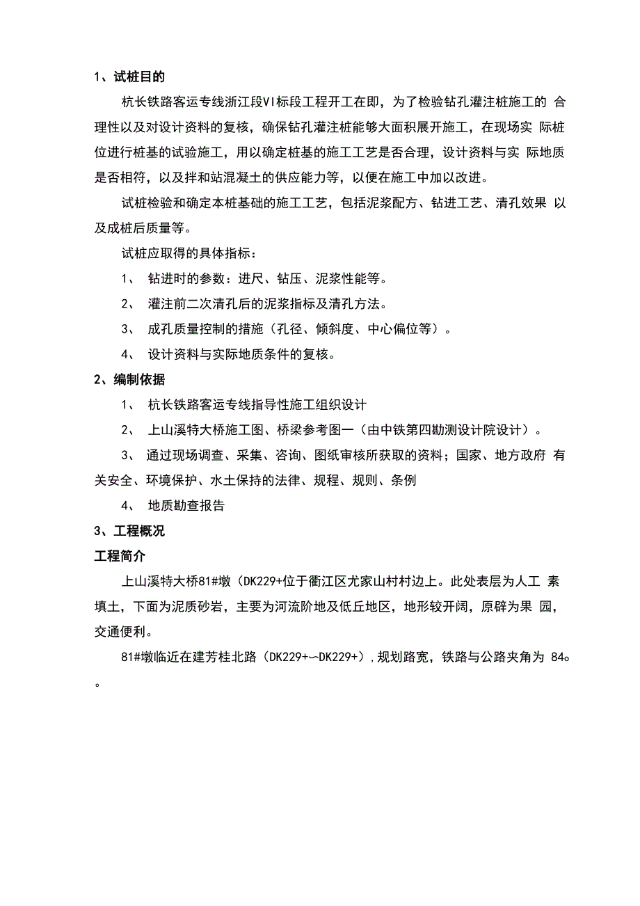 钻孔灌注桩试桩方案_第3页