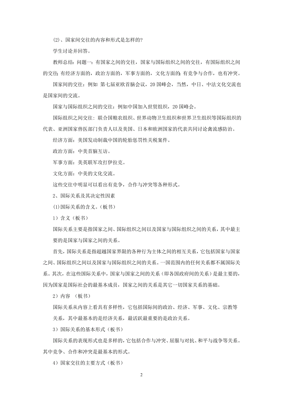 思想政治②必修82《国际关系的决定性因素：国家利益》教案_第2页