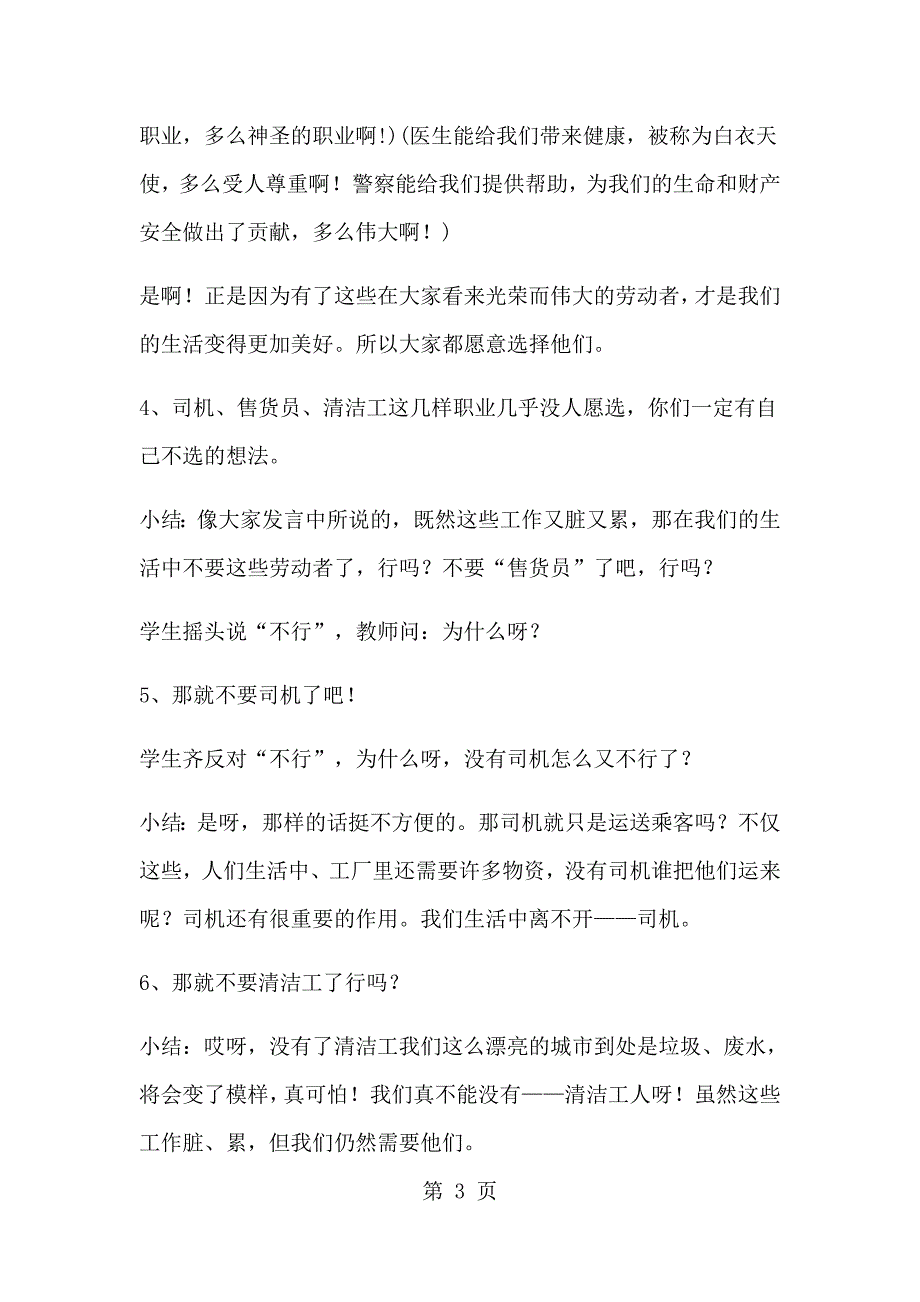 2023年三年级上册品德教案我们的生活路不开他们鲁人版.docx_第3页