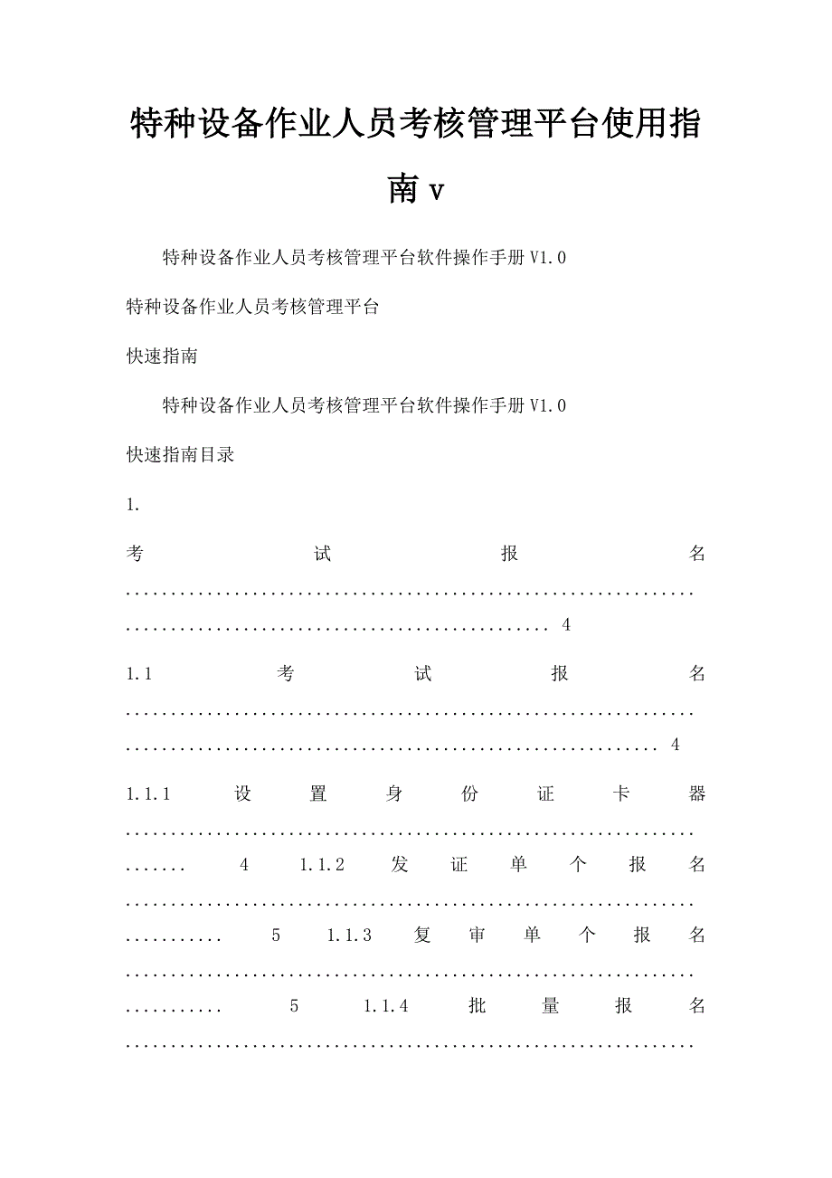 特种设备作业人员考核管理平台使用指南v_第1页