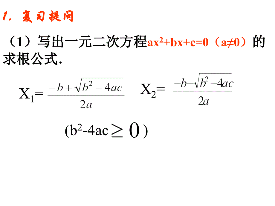 根与系数的关系9月9日9月12日李_第2页