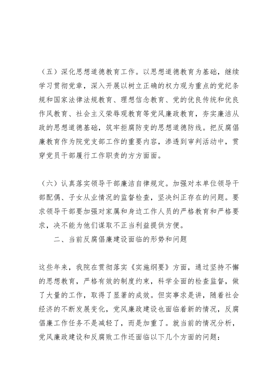 2022年关于我院监察工作的调研报告-.doc_第3页