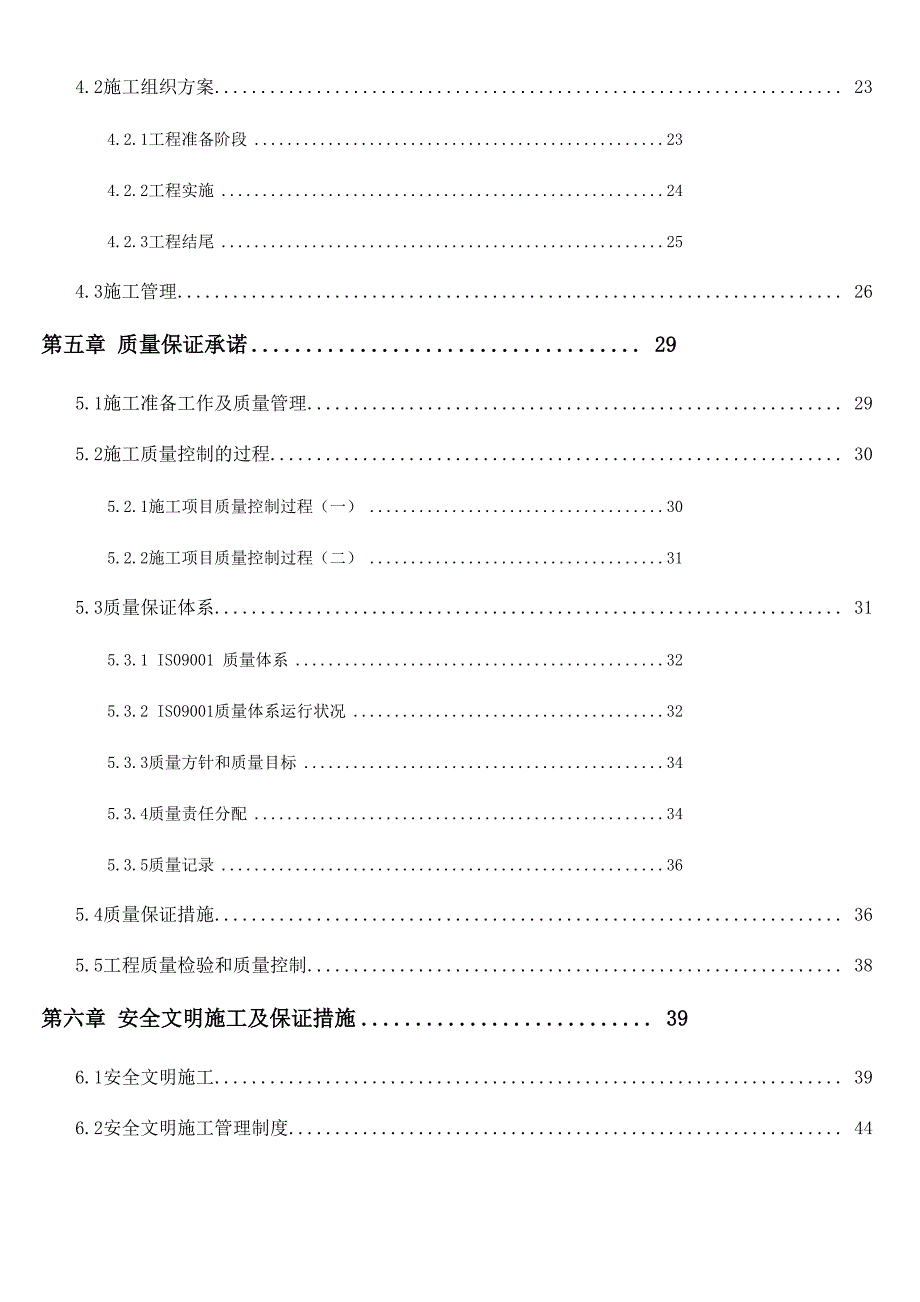 人脸识别项目施工方案_第4页