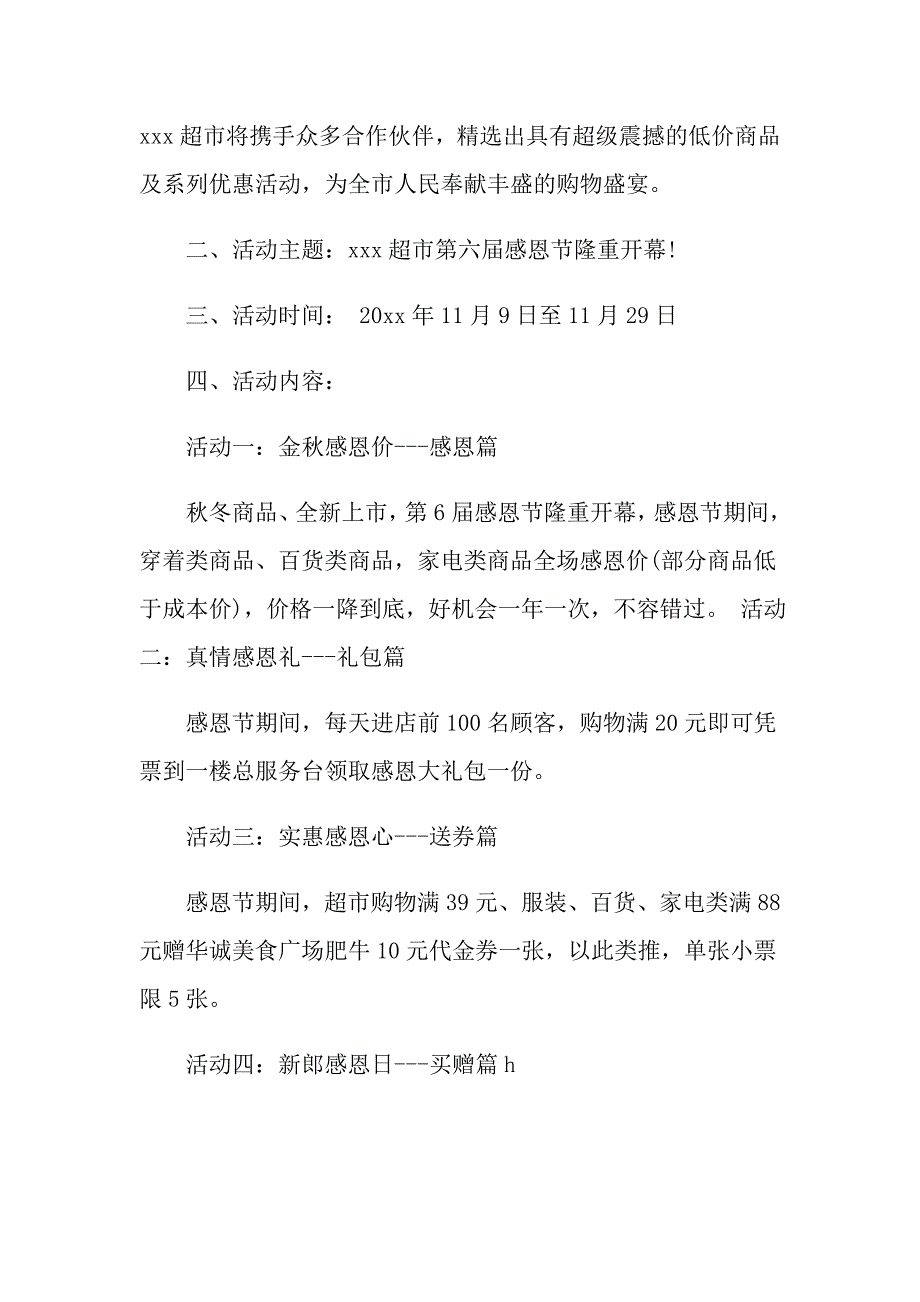 商城感恩节促销活动方案百货商场感恩节促销方案四篇_第3页