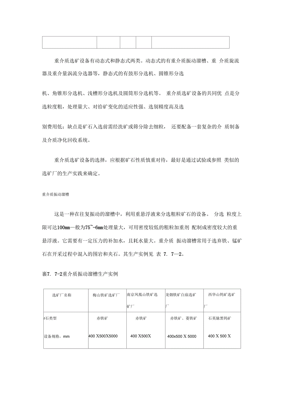 重介质选矿设备综述_第3页