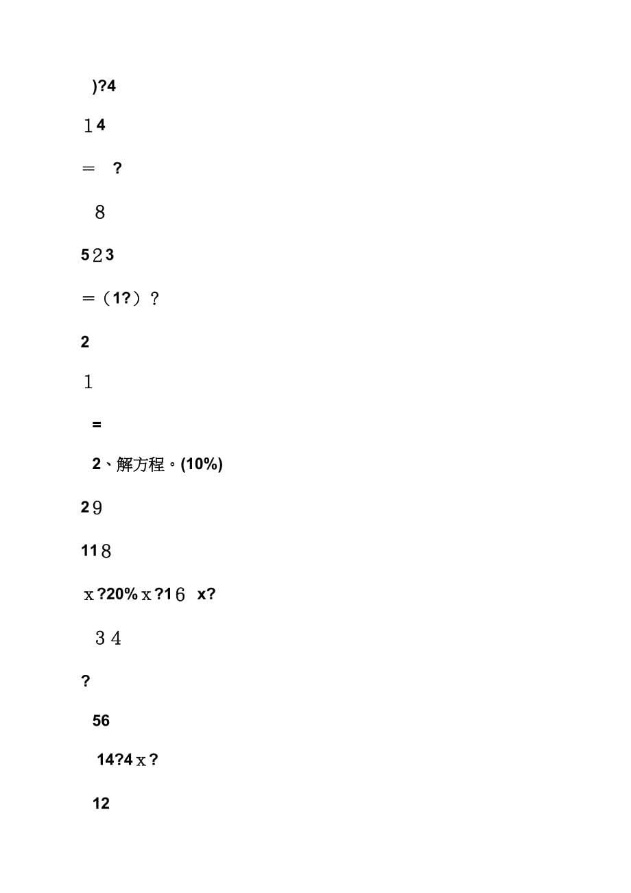 六年级数学练习与测试答案_第5页