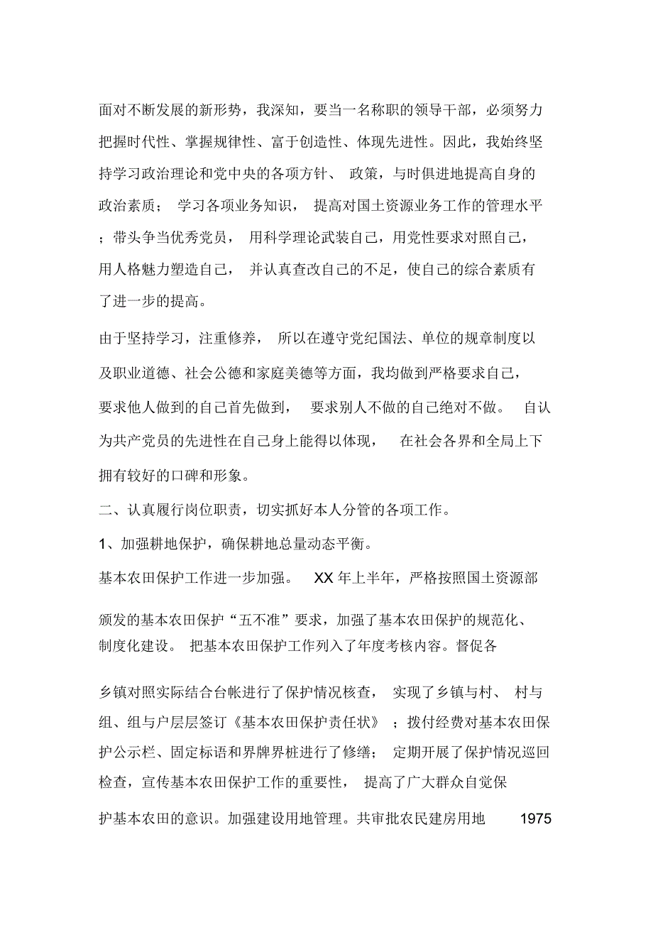 供销社领导班子述职述廉报告_第4页