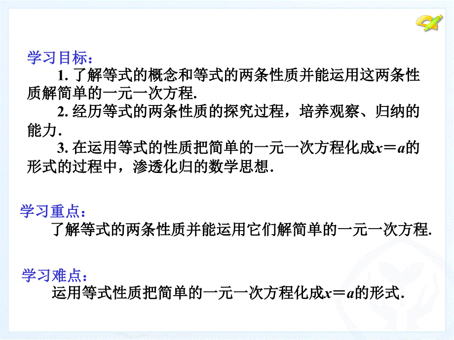 312等式的性质_第3页