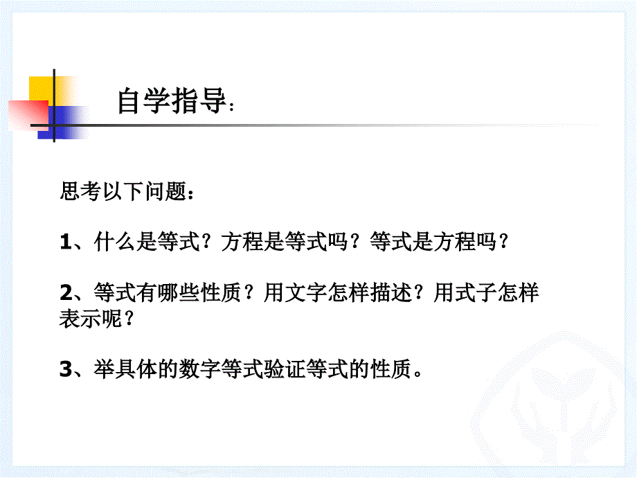 312等式的性质_第4页