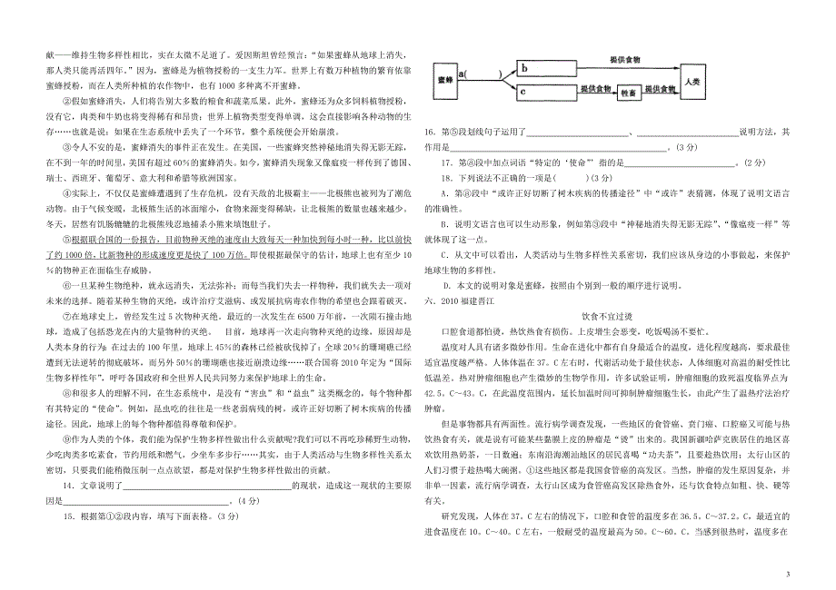 中考模拟训练_第3页