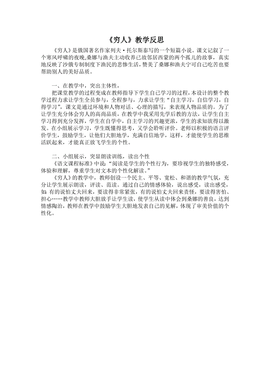 《穷人》教学设计.doc_第4页