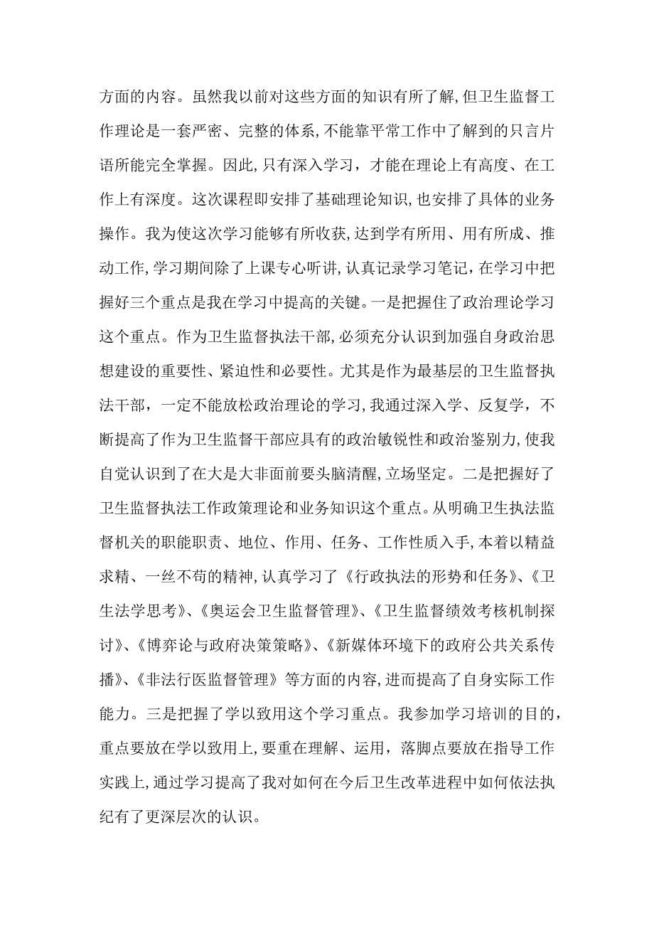 热门学习培训心得体会汇编七篇_第5页