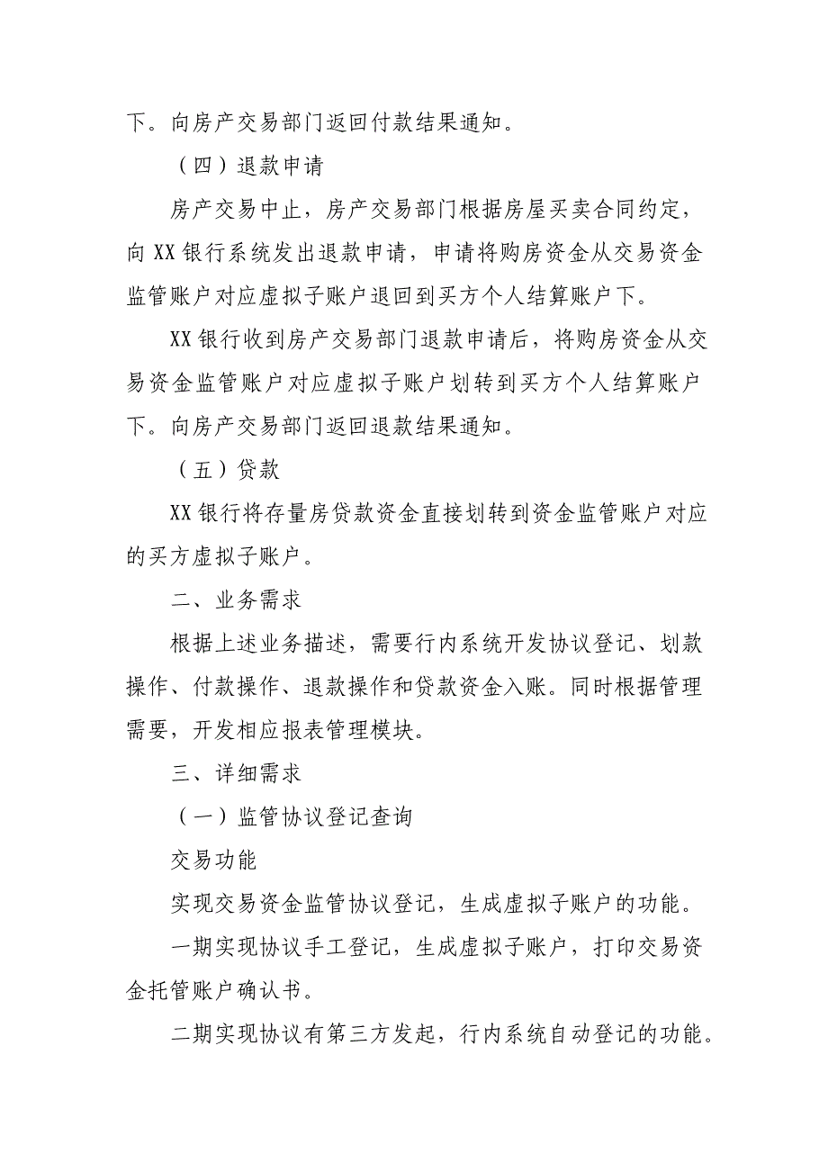 存量房资金监管系统业务需求_第2页