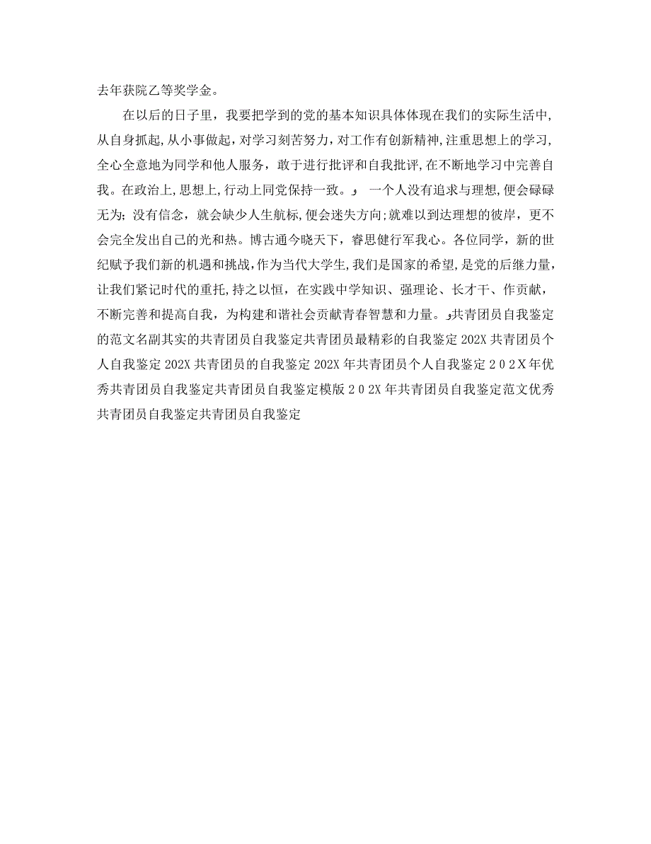 共青团员自我鉴定3_第2页