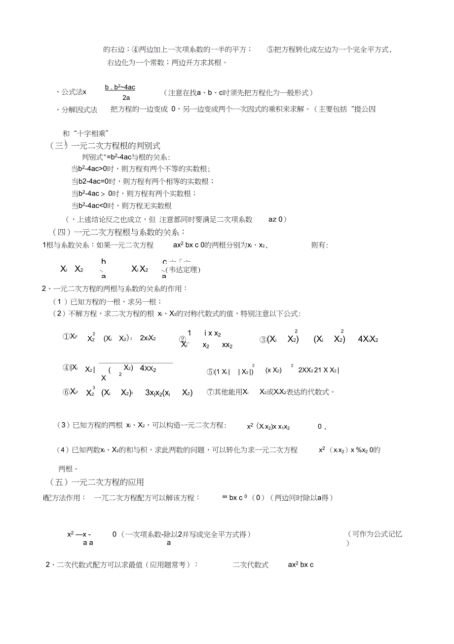 (完整word)2017新湘教版九年级数学上知识点,推荐文档_第3页