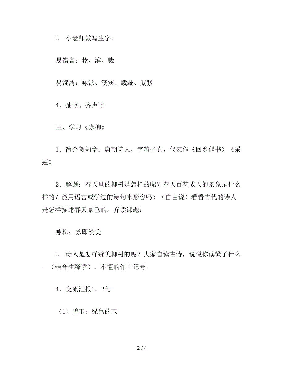 【教育资料】小学语文《古诗两首》教案(1).doc_第2页