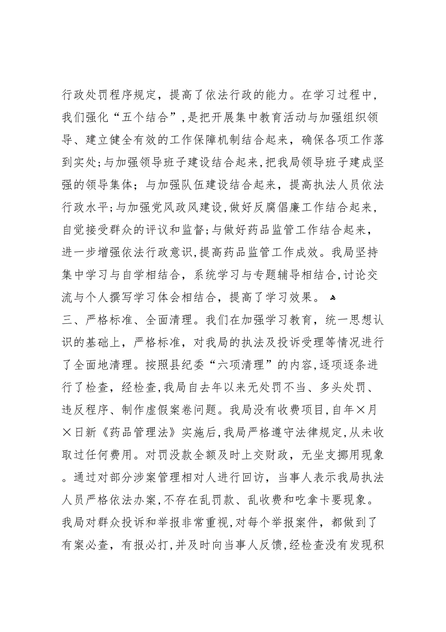 县药监局集中教育整顿活动工作总结_第2页