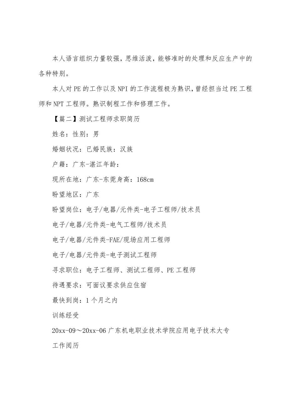 测试工程师求职简历.docx_第5页