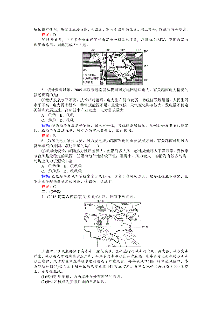 【最新】高考地理二轮复习 微专题强化练1 Word版含解析_第2页