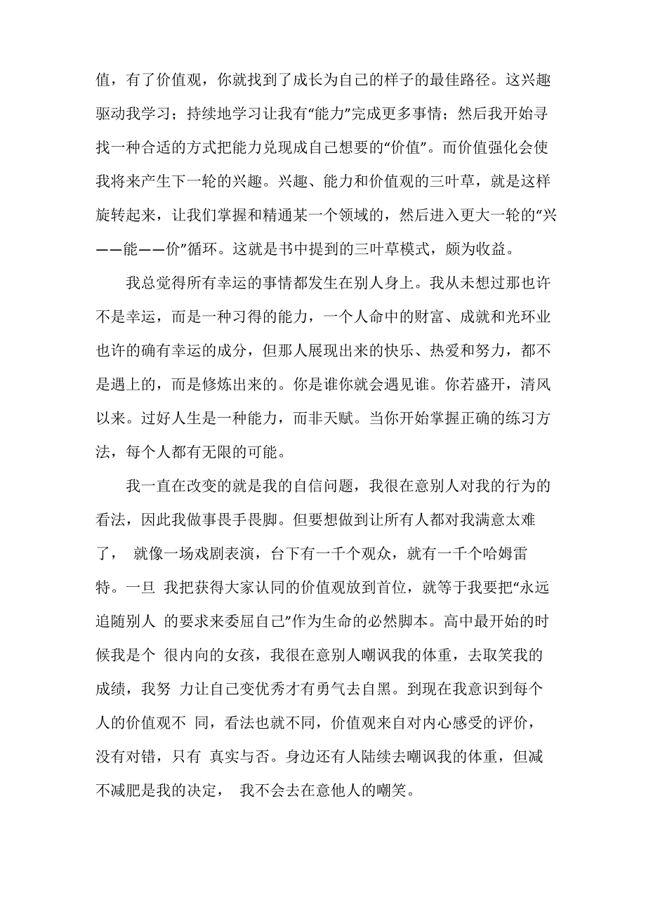 成长为自己的样子_第2页