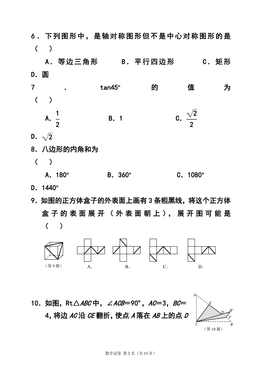 1803240927江苏省无锡市中考数学真题及答案_第2页