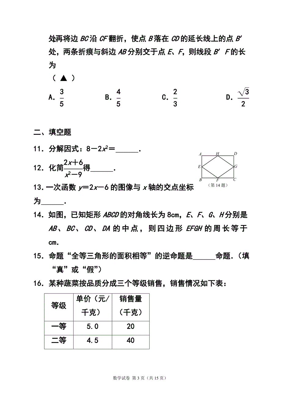 1803240927江苏省无锡市中考数学真题及答案_第3页