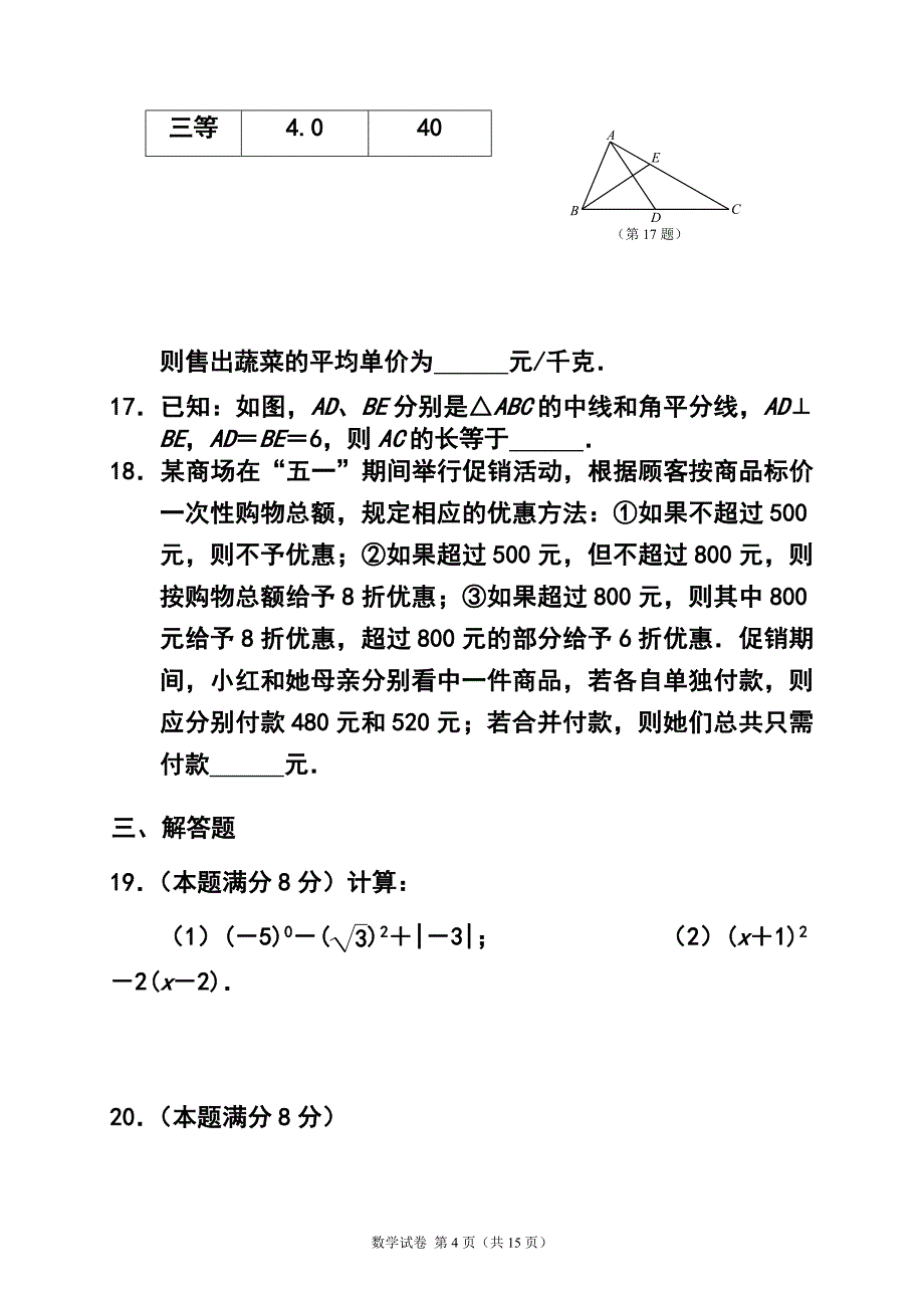 1803240927江苏省无锡市中考数学真题及答案_第4页