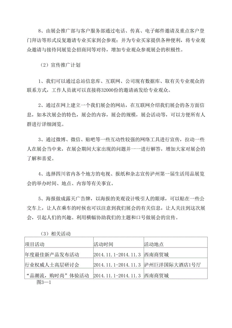 展会招商和宣传推广计划_第2页