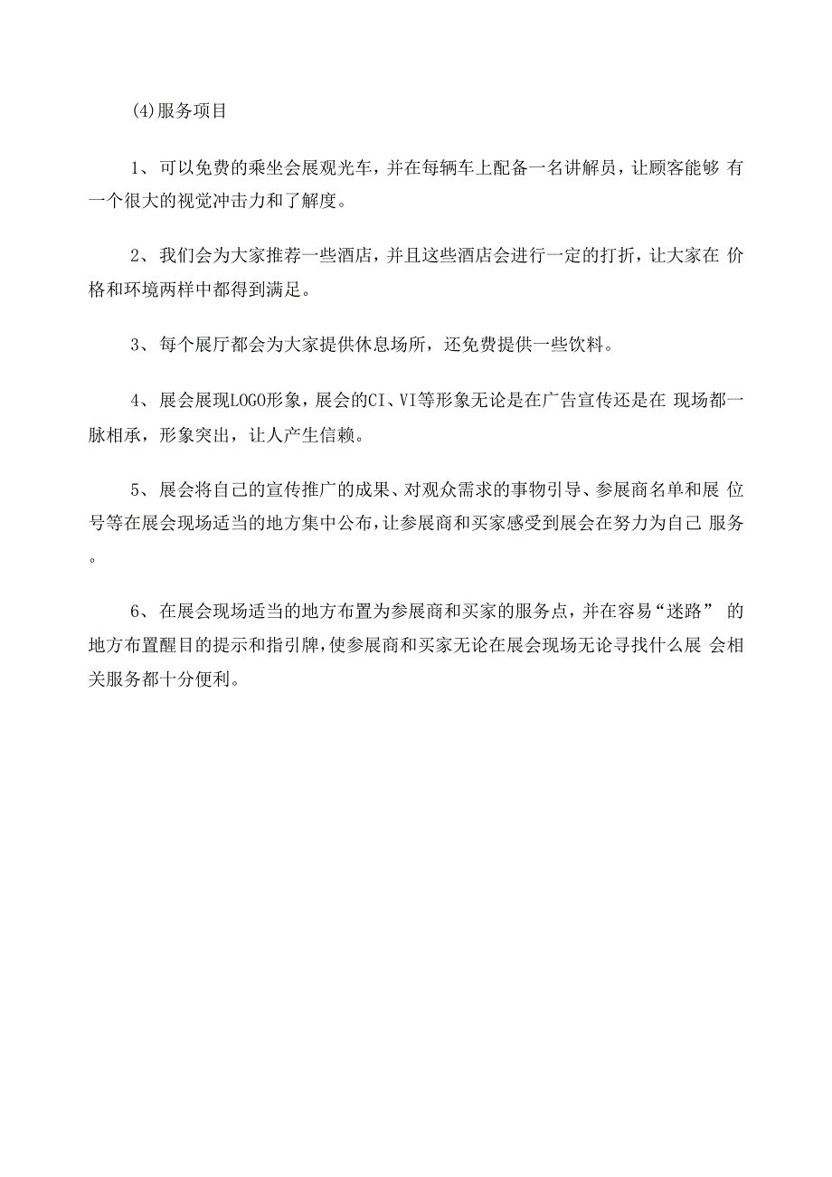 展会招商和宣传推广计划_第3页