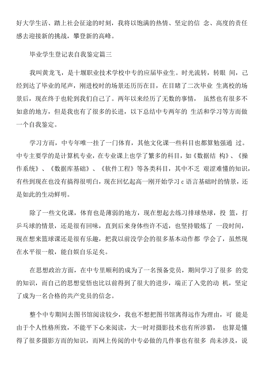 毕业学生登记表自我鉴定_第4页