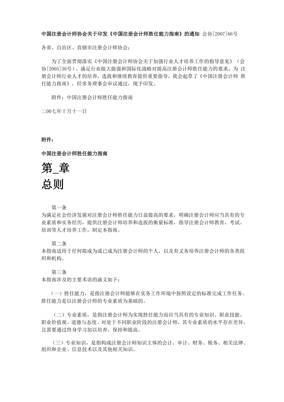 注册会计师胜任能力指南_第1页