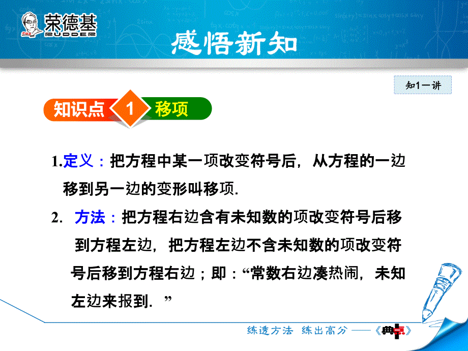 3.1.3用移项法解一元一次方程_第3页